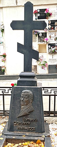 202-Виталии Соломин